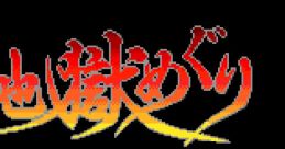 Jigoku Meguri Bonze Adventure Hell Explorer 地獄めぐり - Video Game Video game from Jigoku Meguri Bonze Adventure Hell