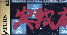 Jissen Mahjong 実戦麻雀 - Video Game Music