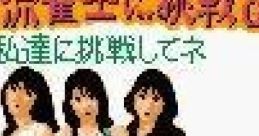 Joryuu Janshi ni Chousen GB: Watashi-tachi ni Chousen Shitene (GBC) 女流雀士に挑戦GB ～私達に挑戦してネ！～ - Video Game 