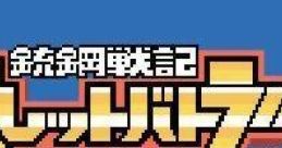 Juukou Senki Bullet Battlers (GBC) 銃鋼戦記 バレットバトラー - Video Game Video game from Juukou Senki Bullet Battlers