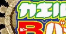 Kaeru B Back カエルBバック - Video Game Video game from Kaeru B Back カエルBバック for GBA. Published by Kadokawa Shoten