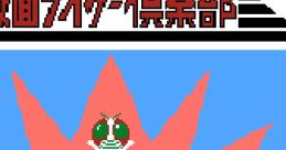 Kamen Rider Club: Gekitotsu Shocker Land 仮面ライダー倶楽部 激突ショッカーランド - Video Game Music