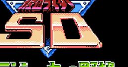 Kamen Rider SD: Guranshokkaa no Yabou 仮面ライダーSD グランショッカーの野望 - Video Game Music