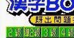 Kanji Boy 2 (GBC) 漢字BOY2 - Video Game Video game from Kanji Boy 2 (GBC) 漢字BOY2 for GB. Published by J-Wing (2000).