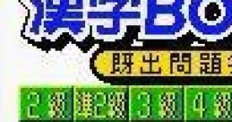 Kanji Boy 2 (GBC) 漢字BOY2 - Video Game Music