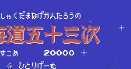 Kanshaku Tamanage Kantarou no Tokaido Gojusan Tsugi かんしゃく玉投げカン太郎の東海道五十三次 - Video Game Video game from