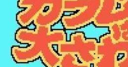 Karamuchou wa Oosawagi!: Polinkies to Okashina Nakama-tachi (GBC) カラムー町は大さわぎ! 〜ポリンキーズとおかしな仲間たち〜 - Video Game Music