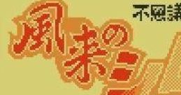 Fushigi no Dungeon: Fuurai no Shiren GB - Tsukikagemura no Kaibutsu 不思議のダンジョン 風来のシレンGB 月影村の怪物 - Video Game Music
