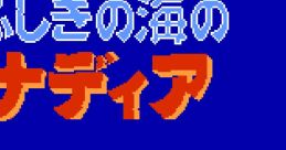 Fushigi no Umi no Nadia ふしぎの海のナディア - Video Game Music