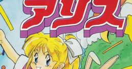 Fushigi no Yume no Alice 不思議の夢のアリス - Video Game Music