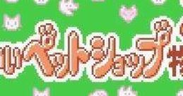 Kawaii Pet Shop Monogatari 2 (GBC) かわいいペットショップ物語2 - Video Game Music