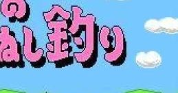 Kawa no Nushi Tsuri 川のぬし釣り - Video Game Music