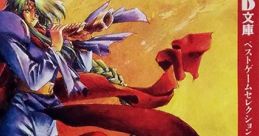 Dengeki CD Bunko Best Game Selection 6 - Emerald Dragon 電撃CD文庫 ベストゲームセレクション6 エメラルドドラゴン - Video Game Music