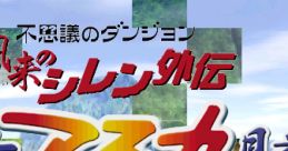 Fuurai no Shiren Gaiden: Jokenji Asuka Kenzan! 不思議のダンジョン 風来のシレン外伝 女剣士アスカ見参! - Video Game Music