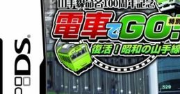 Densha de Go! Tokubetsu-hen: Fukkatsu Shouwa no Yamatesen Yamanote-sen Meimei 100 Shuunen Kinen: Densha de Go! Tokubetsu