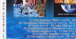 Gaia Crusaders Original Sound Track ガイア クルセイダーズ オリジナル サウンドトラック - Video Game Music