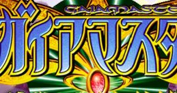 Gaia Master Kessen! Seiki ou Densetsu ガイアマスター 決戦！世紀王伝説 - Video Game Video game from Gaia Master Kessen!