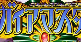 Gaia Master Kessen! Seiki ou Densetsu ガイアマスター 決戦！世紀王伝説 - Video Game Music
