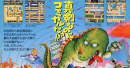 Kid no Hore Hore Daisakusen (Terra Cresta) Booby Kids Cratermaze キッドのホレホレ大作戦 - Video Game Video game from Kid