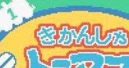 Kikansha Thomas - Sodor Tou no Nakama-tachi (GBC) きかんしゃトーマス ソドーとうのなかまたち - Video Game Video game from