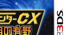 Game Center CX3: 3-Choume no Arino ゲームセンターCX 3丁目の有野 - Video Game Video game from Game Center CX3: 3-Choume no