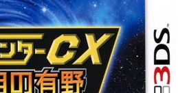 Game Center CX3: 3-Choume no Arino ゲームセンターCX 3丁目の有野 - Video Game Music