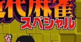 Kindai Mahjong Special 近代麻雀スペシャル - Video Game Music