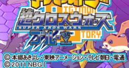 Digimon Story: Super Xros Wars デジモンストーリー 超クロスウォーズ - Video Game Music