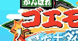 Ganbare Goemon - Hoshizorashi Dynamites Arawaru!! がんばれゴエモン〜星空士ダイナマイッツあらわる!!〜 - Video Game Music