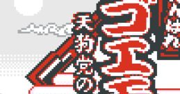 Ganbare Goemon: Tengu-tou no Gyakushuu! がんばれゴエモン〜天狗党の逆襲〜 - Video Game Video game from Ganbare Goemon: