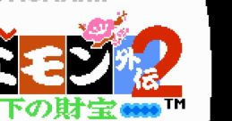 Ganbare Goemon Gaiden 2 - Tenka no Zaiho がんばれゴエモン外伝２　天下の財宝 - Video Game Video game from Ganbare Goemon