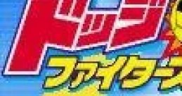 Ganbare! Dodge Fighters がんばれ!ドッジファイターズ - Video Game Video game from Ganbare! Dodge Fighters