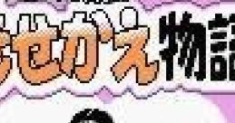 Kisekae Monogatari (GBC) きせかえ物語 - Video Game Video game from Kisekae Monogatari (GBC) きせかえ物語 for GB.