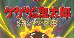 Gegege no Kitarou - Fukkatsu! Tenma Daiou ゲゲゲの鬼太郎 復活! 天魔大王 - Video Game Video game from Gegege no Kitarou - Fu