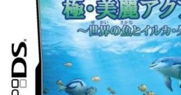 Kiwami - Birei Aquarium - Sekai no Sakana to Iruka - Kujira Tachi 極・美麗アクアリウム 〜世界の魚とイルカ・クジラ達〜 - Video Game Music