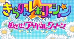 Kirarin Revolution: Mezase! Idol Queen Kilari: Become A Star きらりん☆レボリューション めざせ!アイドルクイーン - Video