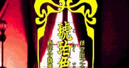 Kohakuiro no Yuigon 琥珀色の遺言 西洋骨牌連続殺人事件 - Video Game Video game from Kohakuiro no Yuigon 琥珀色の遺言