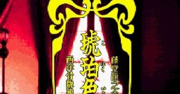Kohakuiro no Yuigon 琥珀色の遺言 西洋骨牌連続殺人事件 - Video Game Music