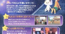 Doko Demo Issho: Toro to Nagare Boshi どこでもいっしょトロと流れ星 - Video Game Music