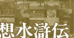 Genso Suikoden Arrangement Collection vol.2 -LATIN- 幻想水滸伝 Arrangement Collection vol.2 -LATIN- - Video Game Music