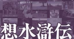 Genso Suikoden Arrangement Collection vol.4 -BRASS QUARTET- 幻想水滸伝 Arrangement Collection vol.4 -BRASS QUARTET- - Video Game Music