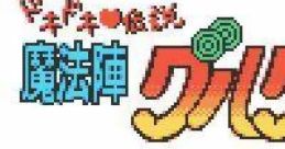 Doki Doki Densetsu: Mahoujin Guru Guru (GBC) ドキドキ♡伝説 魔法陣グルグル - Video Game Video game from Doki Doki Densetsu: