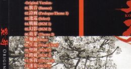 KOKUGA Original Soundtrack 哭牙 KOKUGA オリジナル・サウンドトラック - Video Game Music