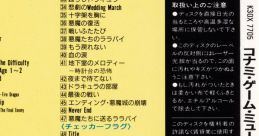 Konami Game Music Collection Vol.1 コナミ・ゲーム・ミュージック・コレクション Vol.1 - Video Game Music