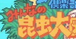 Get Mushi Club: Minna no Konchu Daizukan (GBC) Get'虫倶楽部 みんなの昆虫大図鑑 - Video Game Video game from Get Mushi