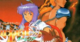 Gensou Tairiku Auleria (PC Engine Super CD-ROM2) 幻蒼大陸オーレリア - Video Game Video game from Gensou Tairiku Auleria