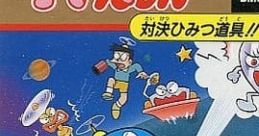 Doraemon - Taiketsu Himitsu Dougu!! ドラえもん 対決ひみつ道具!! - Video Game Video game from Doraemon - Taiketsu Himitsu