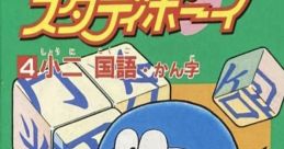 Doraemon no Study Boy 4 - Shou ni Kokugo Kanji ドラえもんのスタディボーイ4 小二国語 かん字 - Video Game Video game from Dor