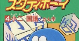 Doraemon no Study Boy 4 - Shou ni Kokugo Kanji ドラえもんのスタディボーイ4 小二国語 かん字 - Video Game Music