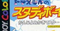 Doraemon no Study Boy - Kanji Yomikaki Master (GBC) ドラえもんのスタディボーイ かんじよみかきマスター - Video Game Music
